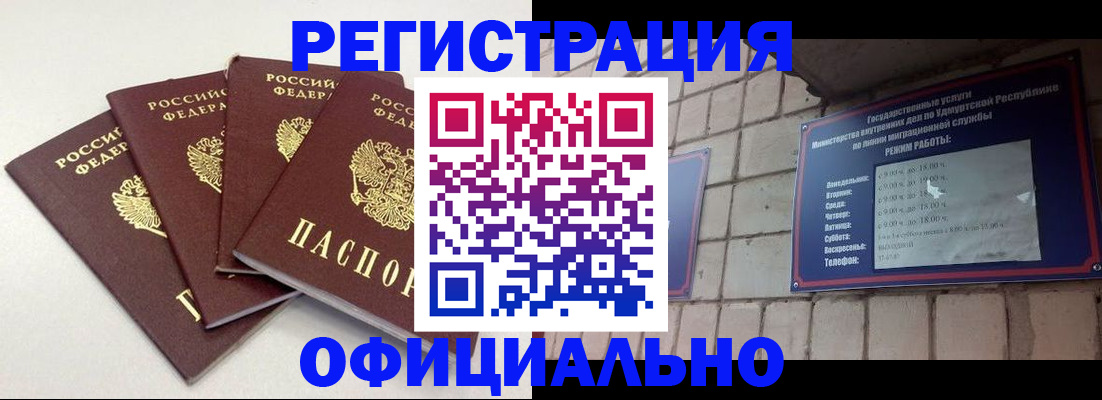 временная регистрация недорого в Шахтах