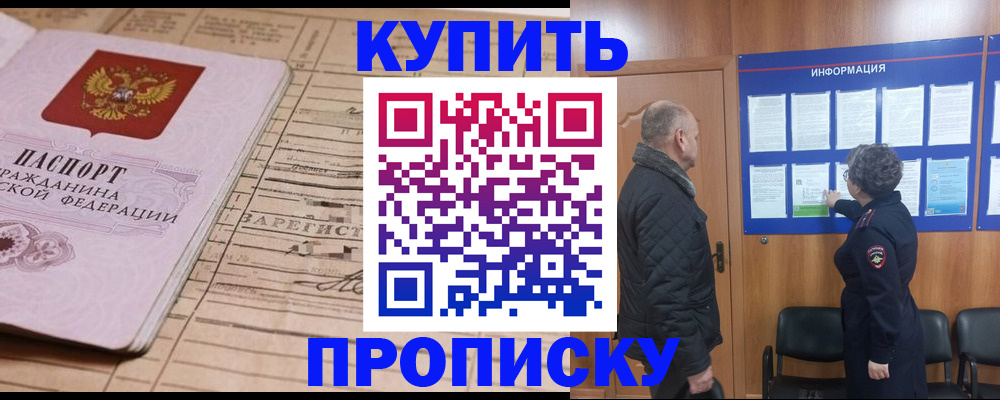 прописка для работы в Шахтах